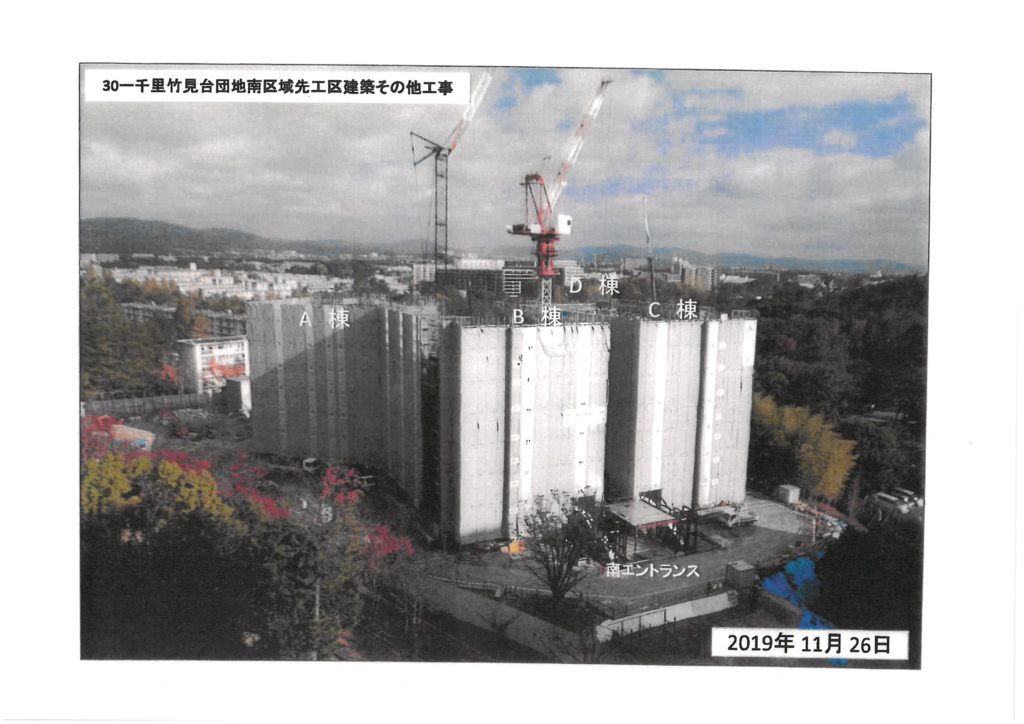 千里竹見台団地南区域先工区建築その他工事